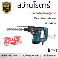 รุ่นใหม่ล่าสุด สว่าน สว่านโรตารี่ MAKITA HR2810 28 MM 800W เจาะได้ง่าย มอเตอร์คุณภาพสูงมาก ใช้งานได้อเนกประสงค์ ROTARY DRILL จัดส่งฟรีทั่วประเทศ