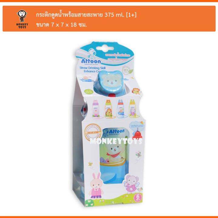 monkeytoys-ขวดกระติกน้ำเสริมทักษะการดูดน้ำจากหลอด-111110