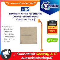 HIP BRACKET + Acrylic For CMXF100 (Acrylic For CMXF100+ถุงน๊อต+เสา+ขาจับเสา) By Vnix Group