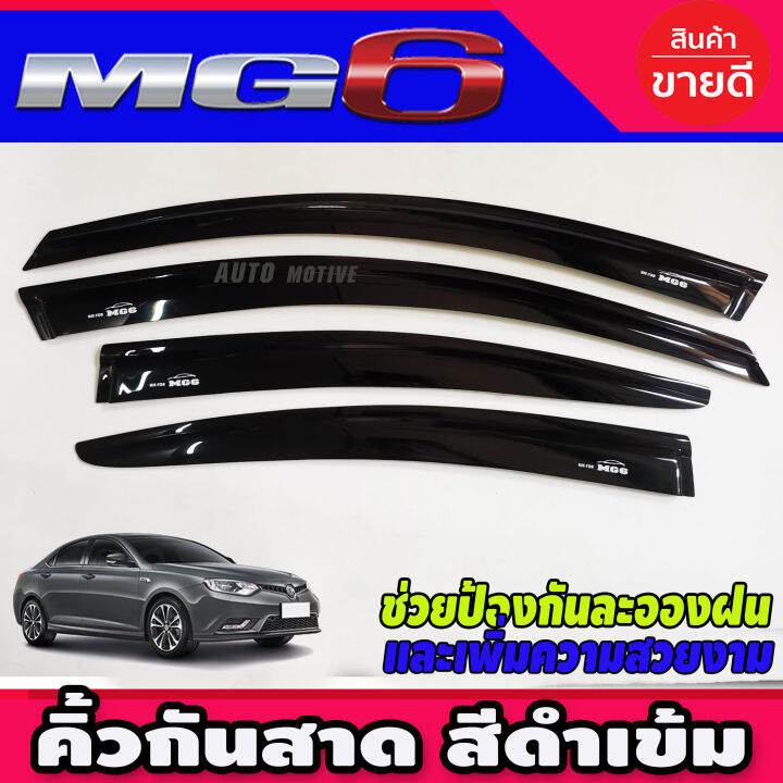 กันสาด-คิ้วกันสาด-กันสาดประตู-4ชิ้น-สีดำเข้ม-เอ็มจี-6-mg6-mg-6-2014-2020-รุ่น4ประตู