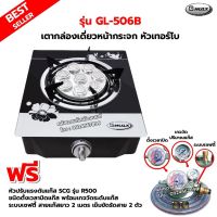 Gmax เตากล่องหน้ากระจกเดี่ยว หัวเตาเทอร์โบ รุ่น GL-506B สินค้ารับประกัน 1 ปี