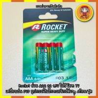 Rocket ถ่าน AAA 3A 1.5V ใส่รีโมท TV เครื่องเล่น DVD อุปกรณ์อิเล็กทรอนิกส์ต่างๆ 4ก้อน/ชุด