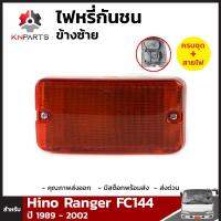 ไฟหรี่กันชน ข้างซ้าย สำหรับ Hino Ranger FC144 ปี 1989 - 2002