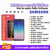 ? SOLOVE ฟิล์มกระจกใส ไม่เต็มจอ ไม่มีขอบดำ ไม่บังภาพ รุ่น Samsung J4 J6 J7Pro J7Plus J7Prime A6Plus A7(2018) A8Plus A9(2018) ฟิล์มsamsung ฟิล์มกระจกsamsung