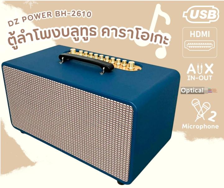 ตู้ลำโพงคาราโอเกะ-ลำโพงบลูทูธ-dz-power-รุ่น-bh-2610-คาราโอเกะ-พร้อมไมค์-รีโมท