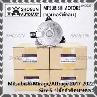 ***ราคาพิเศษ***(Size S , 2ขั้ว ปลั๊กดำ )มอเตอร์พัดลมหม้อน้ำ/แอร์แท้ Mitsubishi Mirage/Attrage  ปี 2017-2022(OE:7170)ประกัน 6 เดือน (พร้อมจัดส่ง)