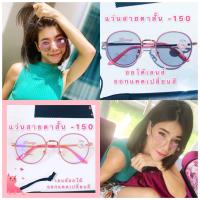 แว่นสายตาสั้น  ออโต้เลนส์ ทรงหยดน้ำ สีชมพูพาสเทล มีตั้งแต่เลนส์ 0.50-4.00 เลนส์โฟโตโครมิค ปรับสีเข้มขึ้นโดยอัตโนมัติ แถมฟรีซองหนังใส่แว่น