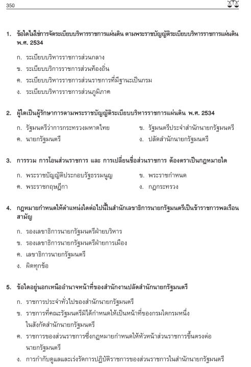 inspal-หนังสือ-คู่มือรวมกฎหมายและพระราชบัญญัติสำหรับสอบราชการ-ฉบับสมบูรณ์