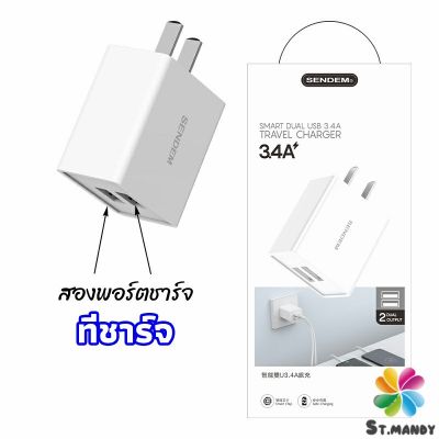 MD หัวชาร์จเร็ว ที่ชาร์จมือถือ  2.4A  สองพอร์ตชาร์จ *อ่านก่อนตัดสินใจสั่งซื้อ*  mobile charger