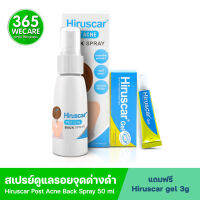 HIRUSCAR Post Acne Back Spray 50 ml ฮีรูสการ์ โพสต์ แอคเน่ แบค สเปรย์ 365wecare