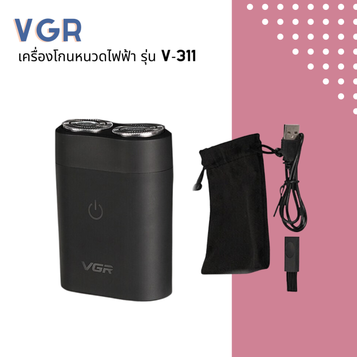 vgr-เครื่องโกนหนวดไฟฟ้า-รุ่น-v-311-ตัวเครื่องดีไซด์สวย-ดีไซน์ใหม่-ทันสมัย