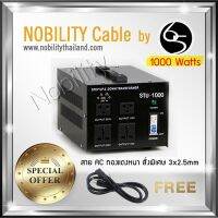 Nobility DT Series หม้อแปลงเทอรอยด์ converter 220-110 / 110-220 Step UP  Step Down Transformer มีขนาดให้เลือก 200 / 500 / 750 / 1,000วัตต์ แถมฟรีสาย AC Power Cable สเปคสั่งทำ 3×2.5 SQ.MM. ยาว 1.5 เมตร มูลค่า 320บาท