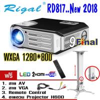 โปรเจคเตอร์ Projector Rigal RD817 - สีดำ-เงิน ( No Screen Logo) By 9FINAL รุ่นใหม่ ปี 2018 ความละเอียด 1,280*800 WXGA + รับฟรี ..ขาแขวนโปรเจคเตอร์ H600