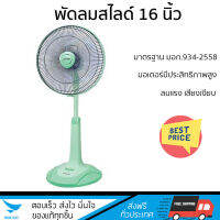 พัดลมสไลด์ 16 นิ้ว SHARP PJ-SL163MG สีเขียว มอเตอร์มีประสิทธิภาพสูง พร้อมกำลังไฟ 45 วัตต์ ปรับแรงลมได้ 3 ระดับ รับประกันคุณภาพสินค้า