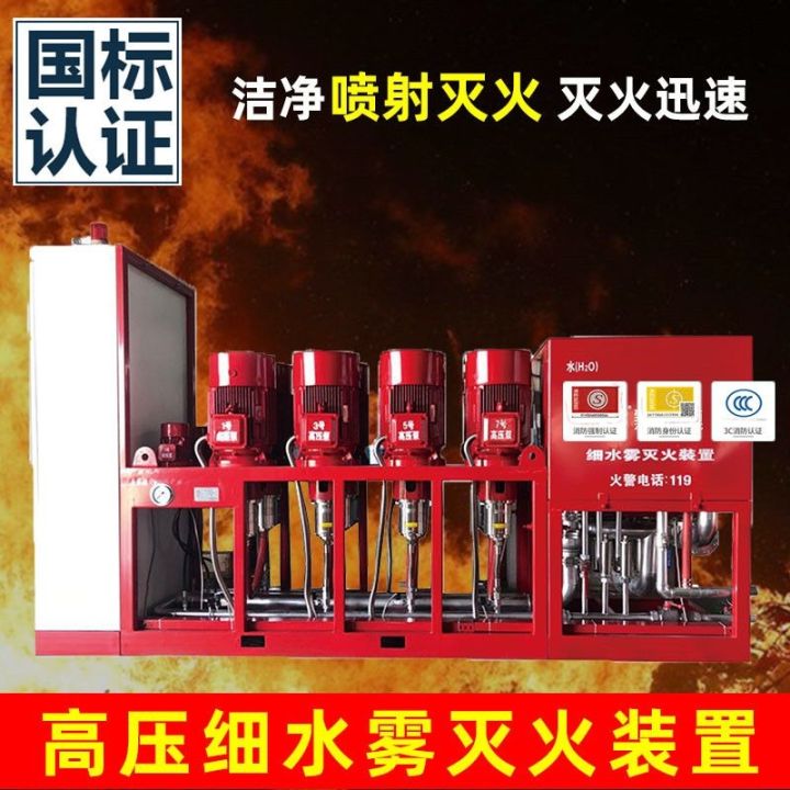 high-pressure-water-mist-fire-extinguishing-device-pump-group-valve-group-sprinkler-head-machine-room-archives-zhiyuan-fire-automatic-fire-extinguishing-system