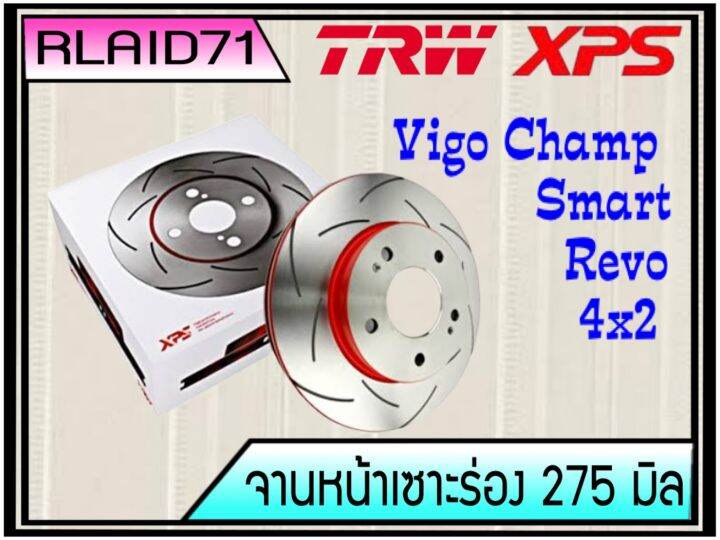 จานเบรคเซาะร่องคู่หน้า-trw-xps-vigo-champ-smart-revo-ตัวเตี้ย-ปี-2009-2019-ขนาด-275-มิล-df7490xss-จำนวน-1-คู่-2-ชิ้น-rlaid71