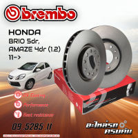 จานเบรก BREMBO สำหรับ  BRIO 5dr, AMAZE 4dr (1.2) 11- (09 5285 11)(14 C008 10)