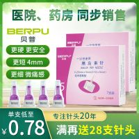 Beipu Insulin Needle 5mm Universal Injection Pen Nuohe Ruiling Latex Glargine Disposable Diabetes 4mm