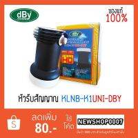 HOT SALE LEO หัว LNB LEO LNB KU-Band Universal 1 ขั้ว รุ่น SINGLE KU UNIVERSAL LNBF LNB-K1 UNI-DBY ##ทีวี กล่องรับสัญญาน กล่องทีวี กล่องดิจิตัล อิเล็แทรอนิกส์ เครื่องบันทึก กล้องวงจรปิด จานดาวเทียม AV HDMI