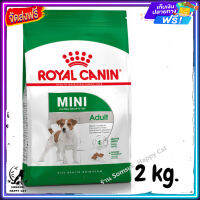 ส่งรวดเร็ว ? Royal Canin Mini Adult  สูตร หมาโต พันธุ์เล็ก ขนาด 2 kg.  ✨