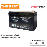 GPW-GTAG12-7-2 ประกัน 2 ปี Global power battery 12v7.2ah แบตเตอรี่สำรองไฟ