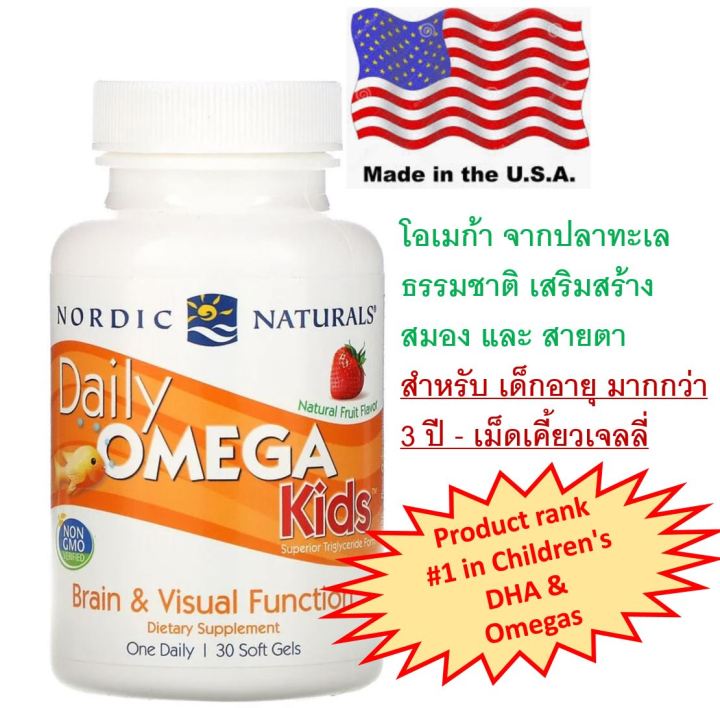 โอเมก้า-3-สำหรับเด็ก-nordic-naturals-daily-omega-kids-natural-fruit-flavor-500-mg-30-soft-gels