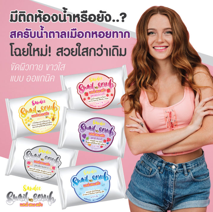 สครับน้ำตาล-เมือกหอยทาก-มี5สูตร-sandee-snail-jelly-scrub-สามารถเลือกได้คะ