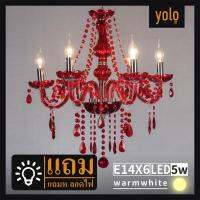 Yolo โคมไฟคริสตัล สีแดงโคมไฟระย้า,โคมไฟแขวน แถมหลอดไฟ(D8066-red)