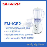 SHARP เครื่องปั่นอเนกประสงค์ EM-ICE2 พร้อมไม้พายคนอาหาร  (ของแท้) ประกันศูนย์