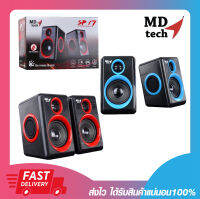 ชุดลำโพง ลำโพงคอมพิวเตอร์ MD-TECH SP-17 Speaker USB Multimedia Digital รับประกัน 6 เดือน