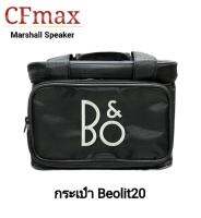 กระเป๋า B&amp;O Beolit20 สวย แข็งแรง กันกระแทก กันน้ำ กันฝุ่น