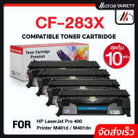 MOTOR Toner (แพ็ค10) ตลับหมึกเทียบเท่า CF283X/283X/CF283/283 สำหรับ HP Printer MFP M225dn/225dw/MF210/210dw/125a/127