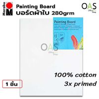 MARABU Painting Board บอร์ดผ้าใบ 280 grm เคลือบ 3 ชั้น มาราบู