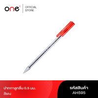 ปากกาลูกลื่น 0.5 มม. ONE รุ่น AH595