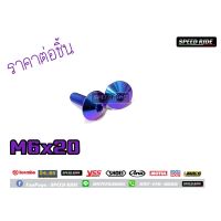 (promotion++) น็อตไทเทเนียมแท้ เกรด5 หัวร่ม m6x20 สุดคุ้มม อะไหล่ แต่ง มอเตอร์ไซค์ อุปกรณ์ แต่ง รถ มอเตอร์ไซค์ อะไหล่ รถ มอ ไซ ค์ อะไหล่ จักรยานยนต์