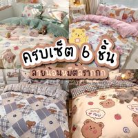 Sweetdream_by Nakin - ?ชุดผ้าปูที่นอน ลายต้าวหมี?ครบเซ็ต 6 ชิ้น (มีขนาด 3,3.5,5,6 ฟุต)?