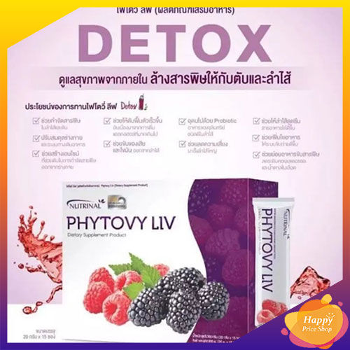 phytovy-liv-detox-ผลิตภัณฑ์เสริมอาหาร-ไฟโตวี่-ลีฟ-ดีท็อกซ์-ล้างสารพิษตับและลำไส้-1กล่อง-15ซอง-ซองละ-20-กรัม