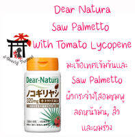 อาซาฮี Asahi Dear-Natura Saw Palmetto With Tomato Lycopene มะเขือเทศสกัดเข้มข้นจากญี่ปุ่น สำหรับผู้มีปัญหาผิวพรรณ ผมร่วงและสิว ผู้หญิงทานได้ ผู้ชายทานดี