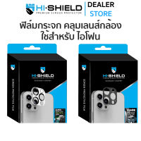 HiShield One Piece Lens ฟิล์มกระจกนิรภัย เลนส์กล้อง ใช้สำหรับ iPhone 14 / iPhone 13 / iPhone 12 / iPhone 11