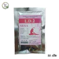 เครื่องดื่มผักและธัญพืชผสม ไซเลี่ยมฮัสก์(ชนิดผง) L.D.2 ตรา SESA ขนาด 50 กรัม