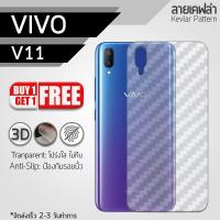 ซื้อ 1 แถม 1 ฟรี!! ฟิล์มหลัง กันรอย Vivo V11 ลายเคฟล่า สีใส ฟิล์มหลังเครื่อง - Back Film Protector for Vivo V11 Clear Kevlar