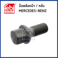 BENZ น็อตล้อหน้า / หลัง Mercedes - Benz W164 W166 W156 W253 W292 W163 W164 W251 / เบนซ์ / 0009904907 , 0009906707 , 0009906907 / FEBI