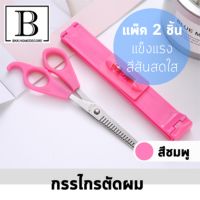 เซ็ตกรรไกรตัดผม 2ชิ้น (ประกอบด้วย กรรไกรซอย ไม้วัดระดับผม) Hair Scissors กรรไกร กรรไกรซอยผม ผม ทำผม