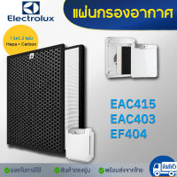 แผ่นกรองอากาศ Electrolux EAC415 แผ่นกรองเครื่องฟอกอากาศ Air Purifier Filter (1ชุด 2แผ่น) แผ่นกรองฝุ่น Hepa Filter +กรองกลิ่น Carbon Filter