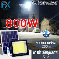 ไฟโซล่าเซล 800W โซล่าเซลล์ ไฟโซล่าเซลล์ solar light ไฟโซล่าเซลล์ สีขาว ไฟสปอตไลท์ ไฟ solar cell กันน้ำ IP67