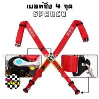 365RACE เบลล์ซิ่ง4จุด สีแดง (สายเบลล์3”) / 1ชุด=1ที่นั่ง