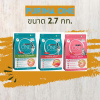 ♗⚡ลดแรงสุด⚡Purina One ขนาด 2.7 กก. มีครบทุกสูตร EXP 2024☀