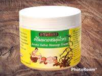 ครีมนวดสมุนไพรพรมจันทร์ (Aroma Herbal Massage Cream)