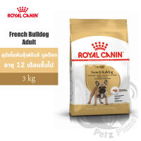 Royal Canin French Bulldog Adult อาหารสำหรับสุนัขพันธุ์เฟรนซ์บูลด๊อก 12เดือนขึ้นไป ขนาด3กก.