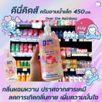 D-nee คิดส์ ครีมอาบน้ำ OVER THE RAINBOW 450 มล. (5519) สีชมพู ดีนี่ Kids ฺBody Bath โอเวอร์ เดอะ เรนโบว์